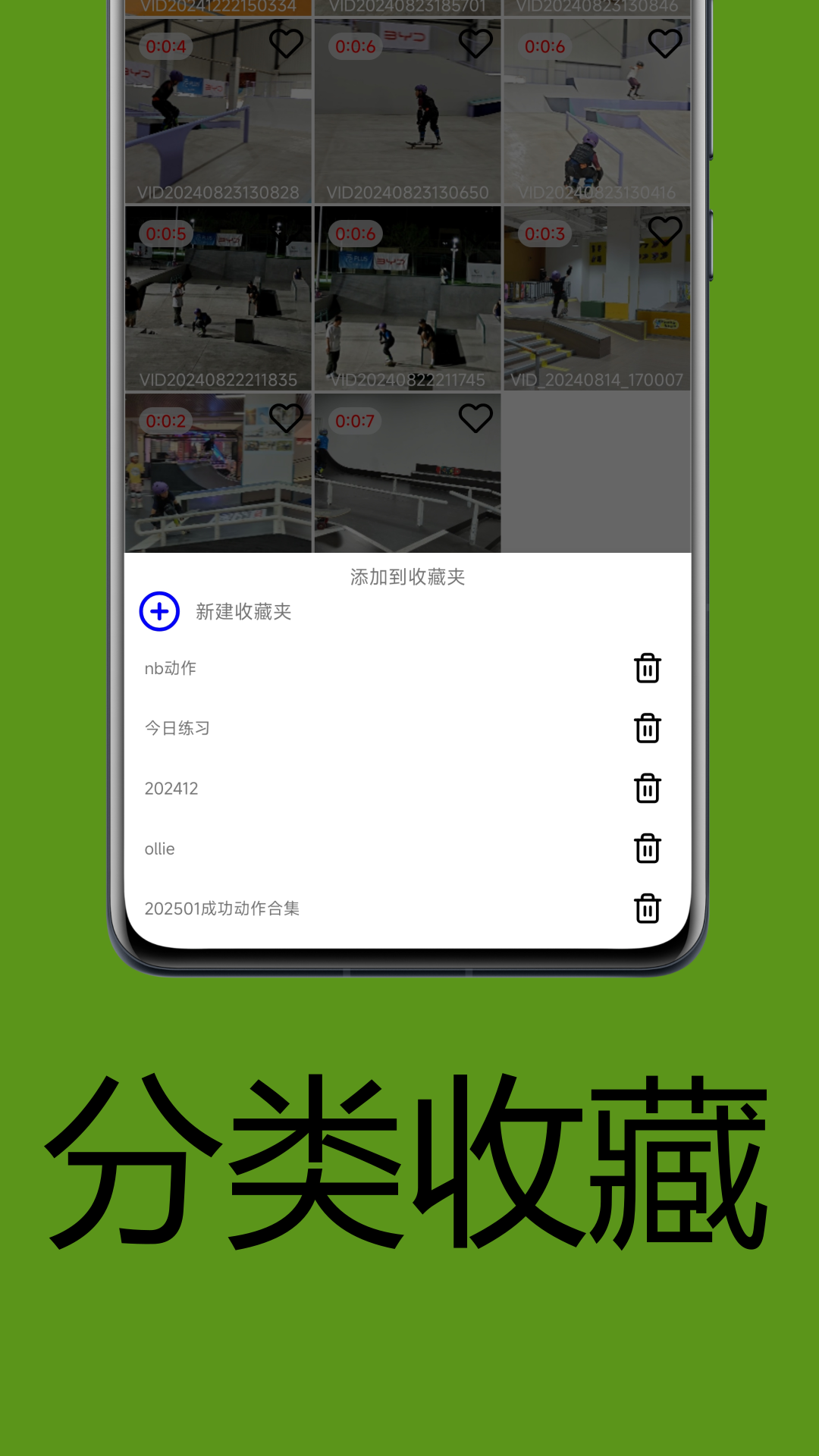 分类收藏